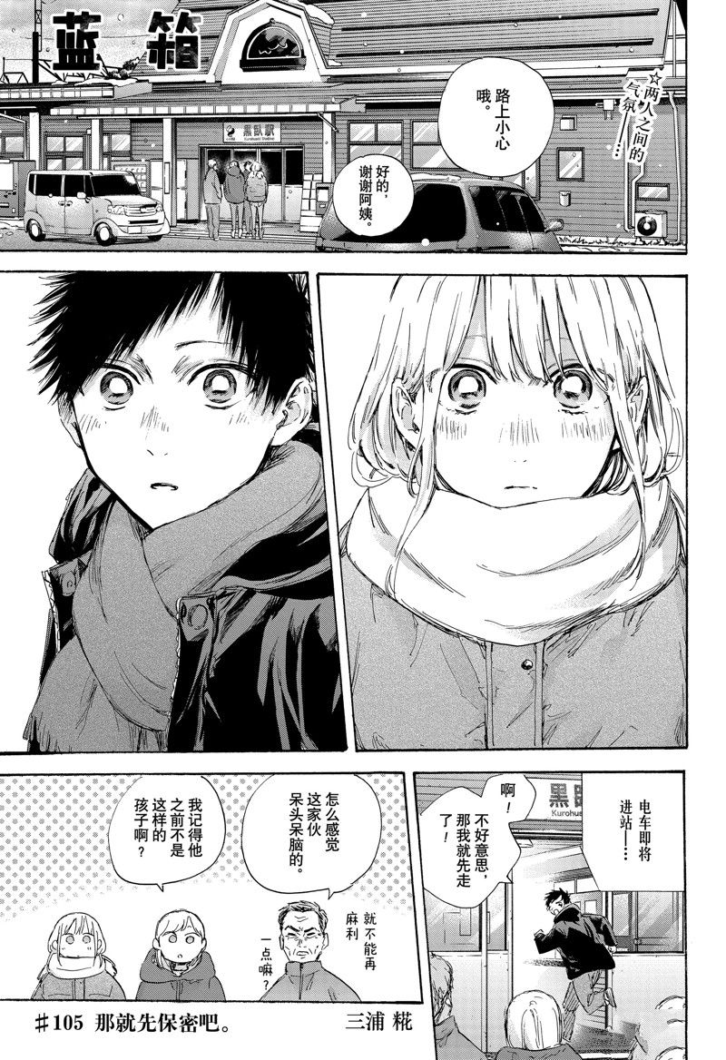 蓝箱漫画160漫画,第105话 试看版1图