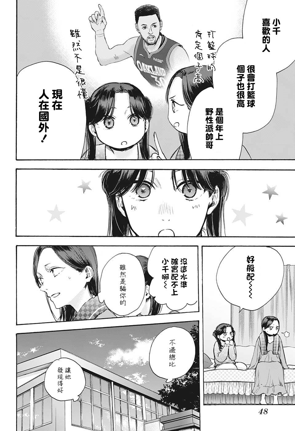 蓝箱设备漫画,第69话4图