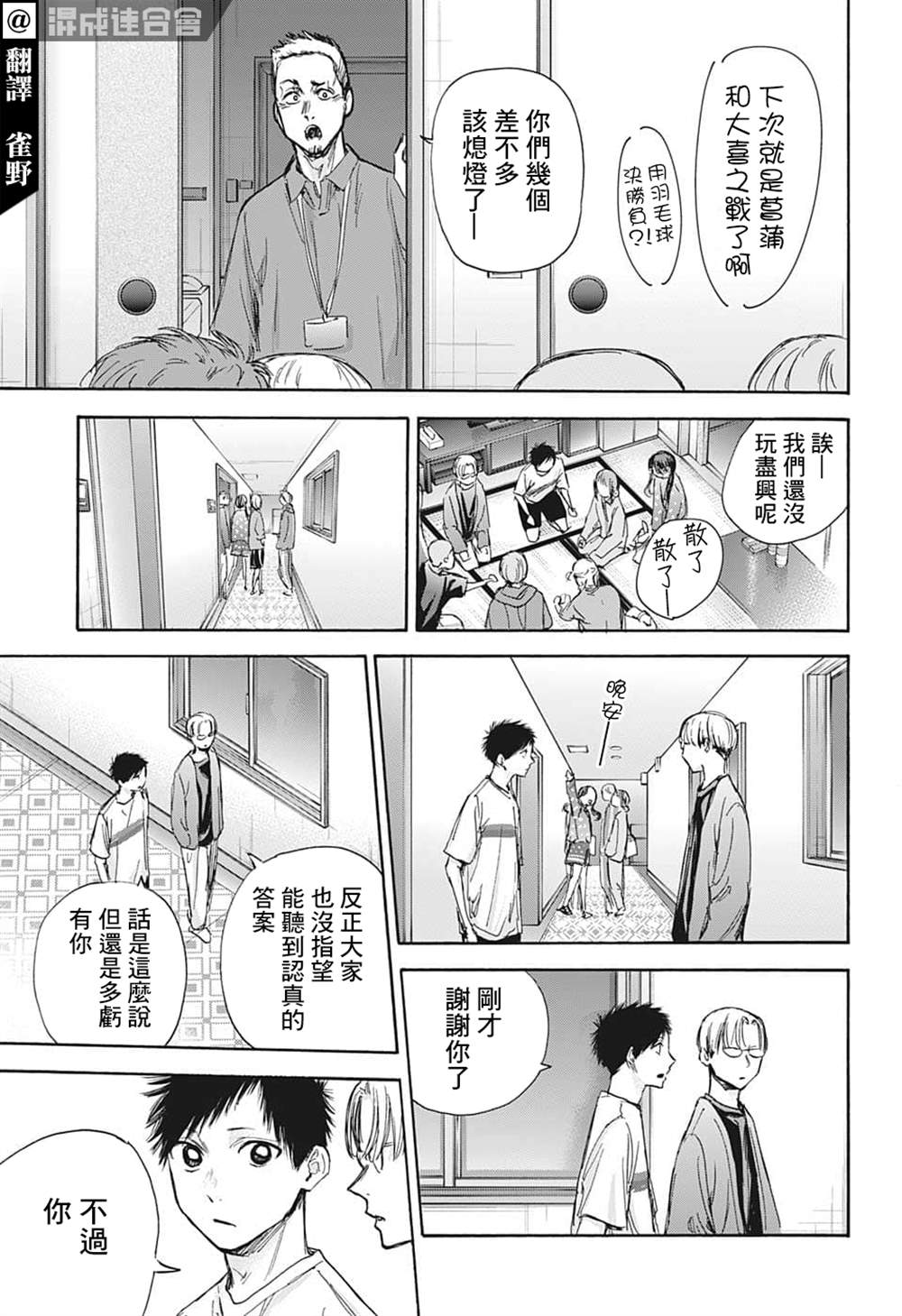 蓝箱造价漫画,第72话3图