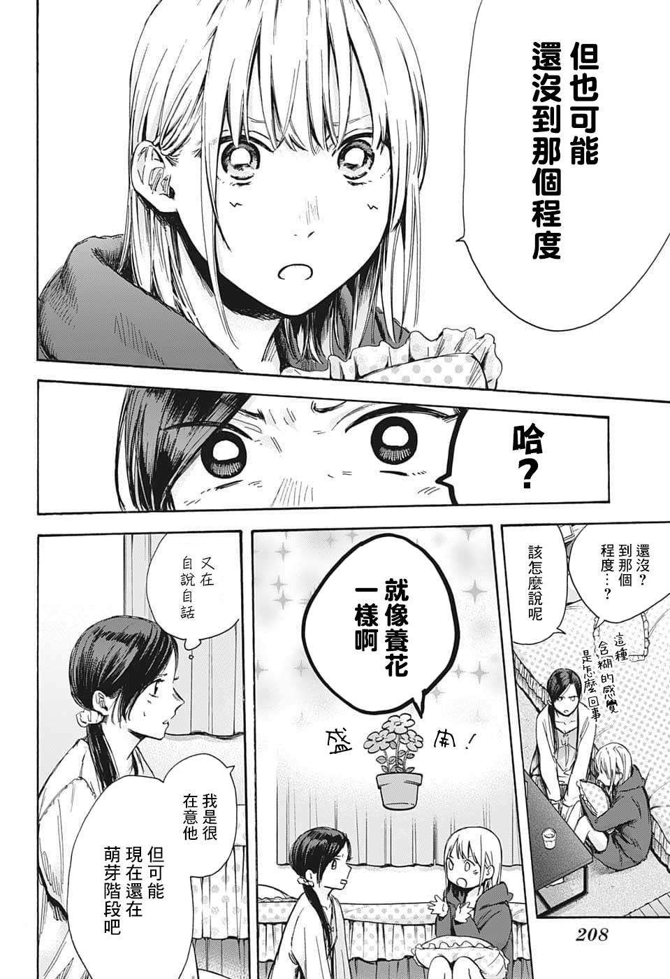 蓝箱子饱腹代餐直播漫画,第67话4图