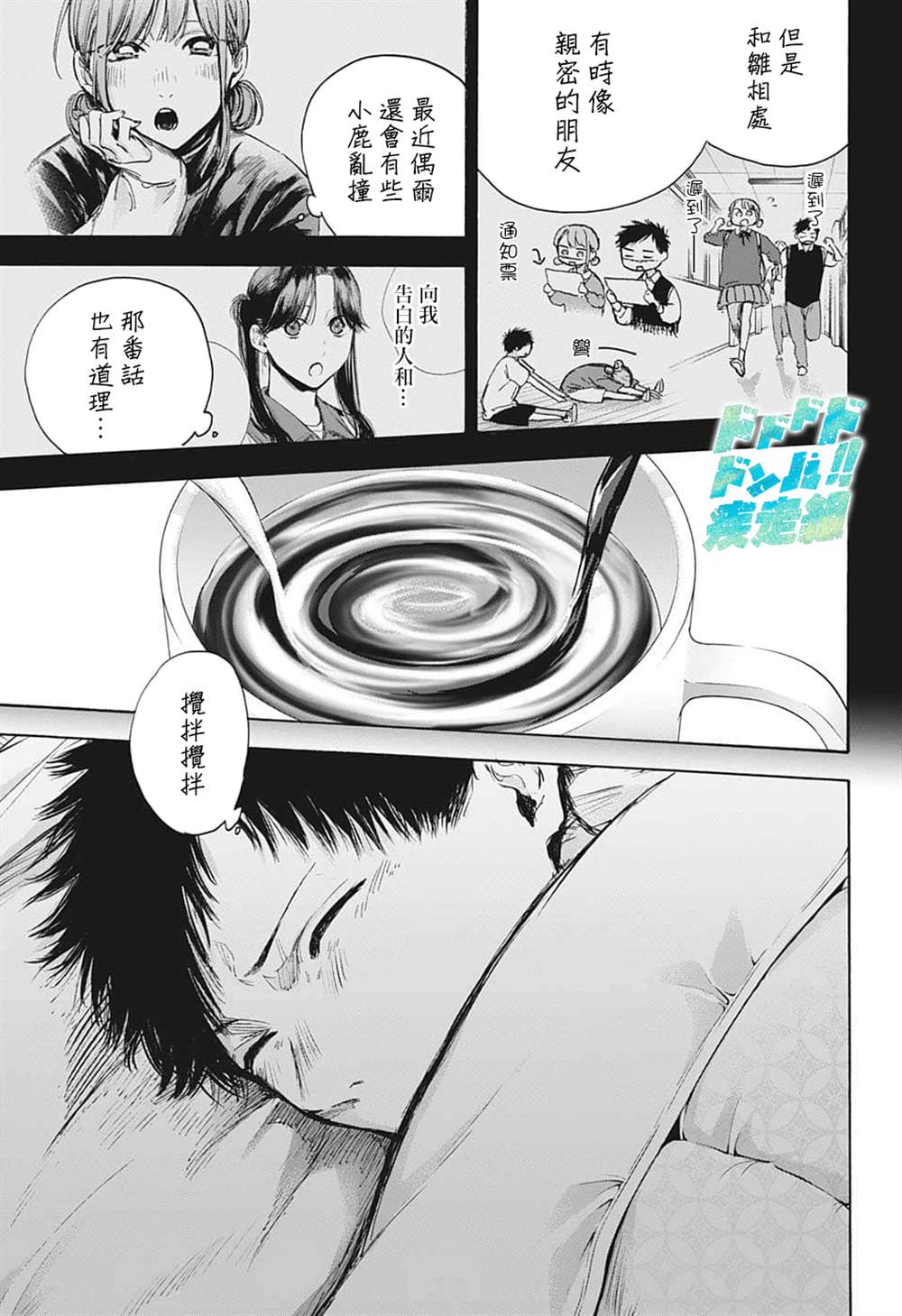 蓝箱造价漫画,第72话5图
