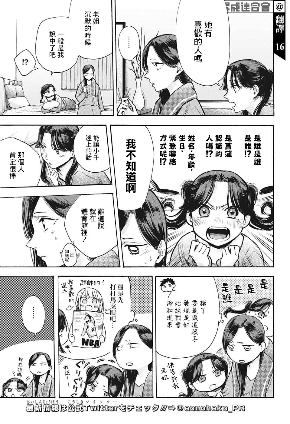 蓝箱设备漫画,第69话3图