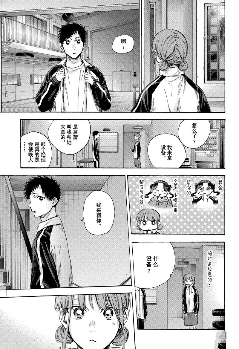 蓝箱藏尸漫画,第76话5图