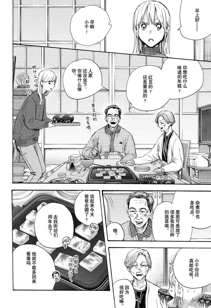 蓝箱小雏和谁在一起了漫画,第101话 试看版4图