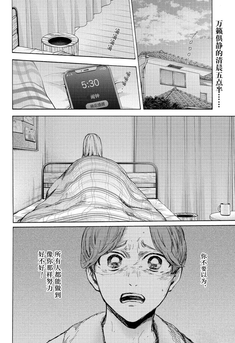 蓝箱日文漫画,第89话 试看版2图