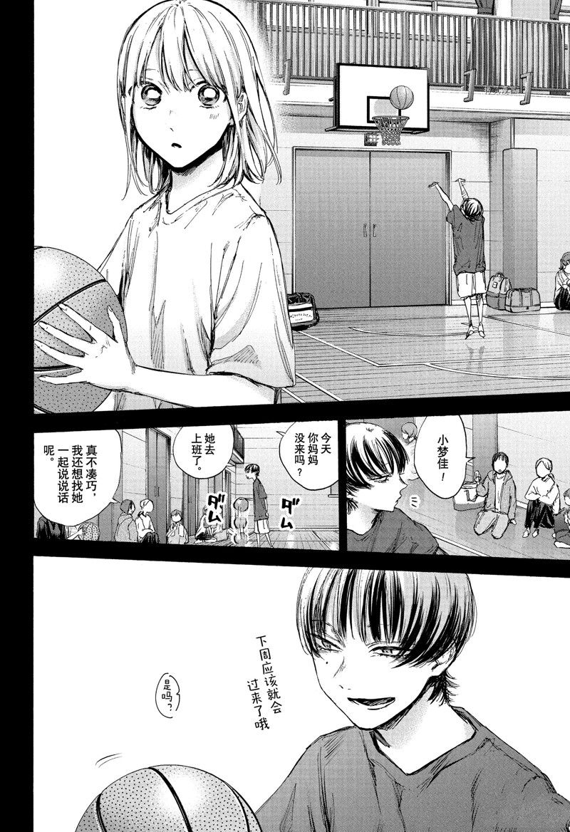 蓝箱151漫画,第86话4图