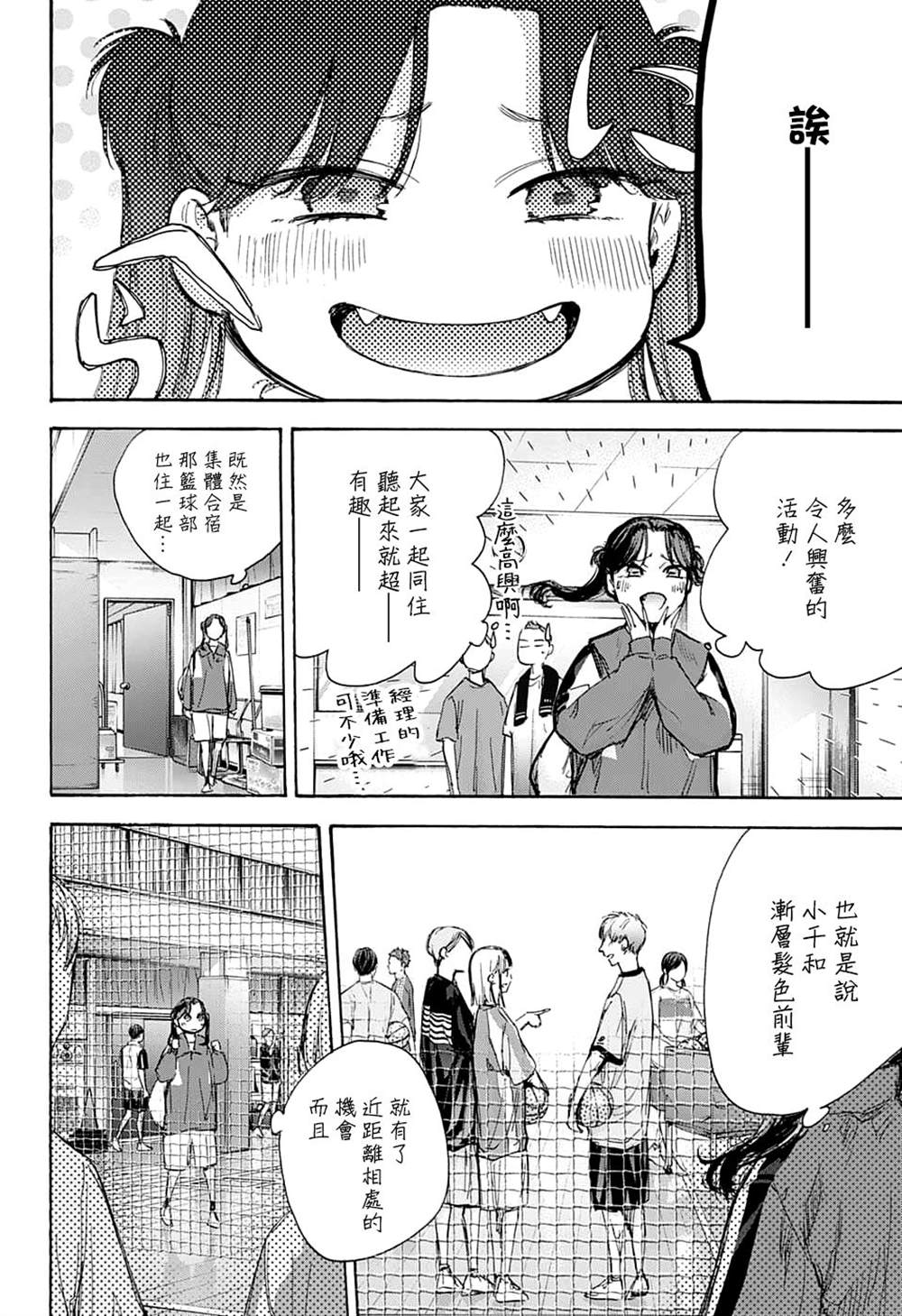 蓝箱青岛啤酒500毫升漫画,第70话4图