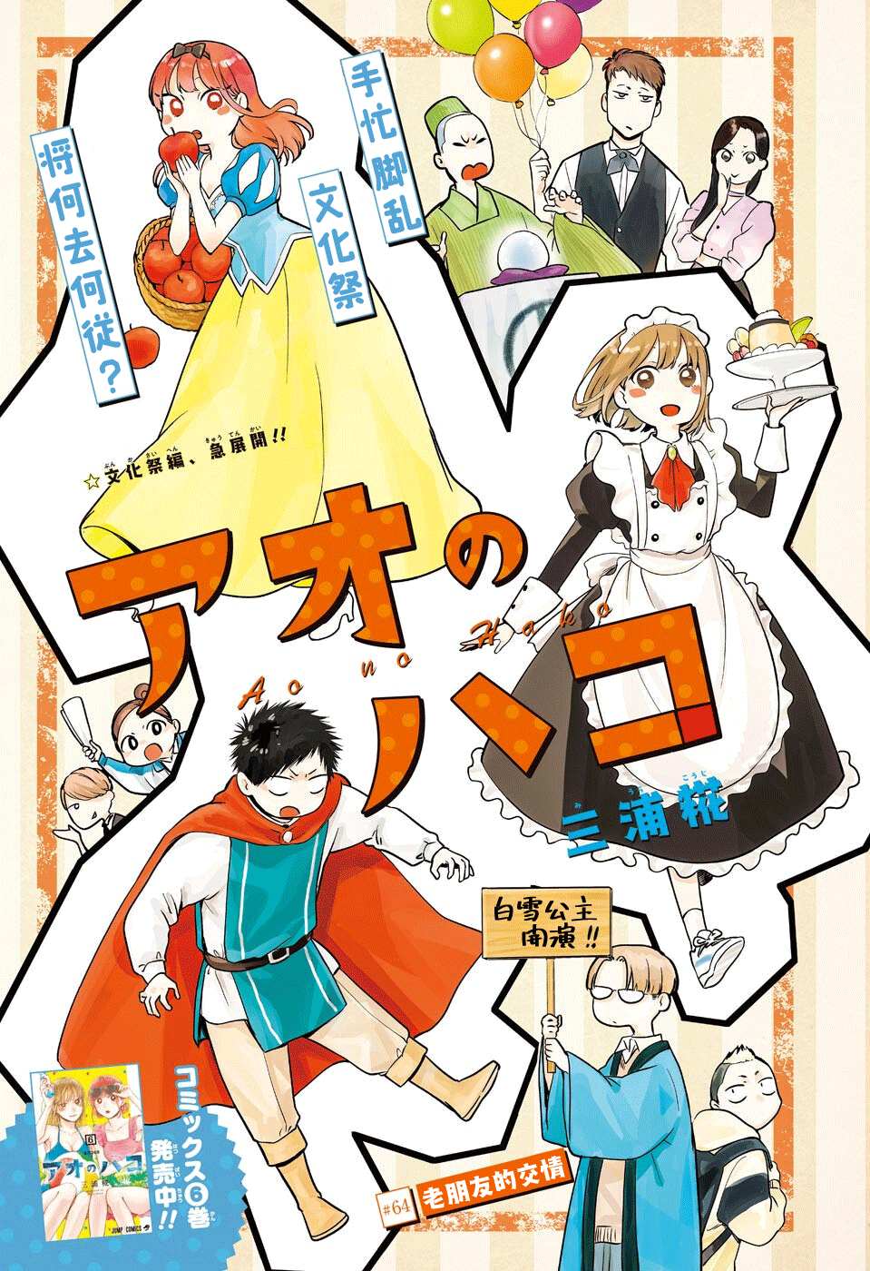 蓝箱角色漫画,第64话1图