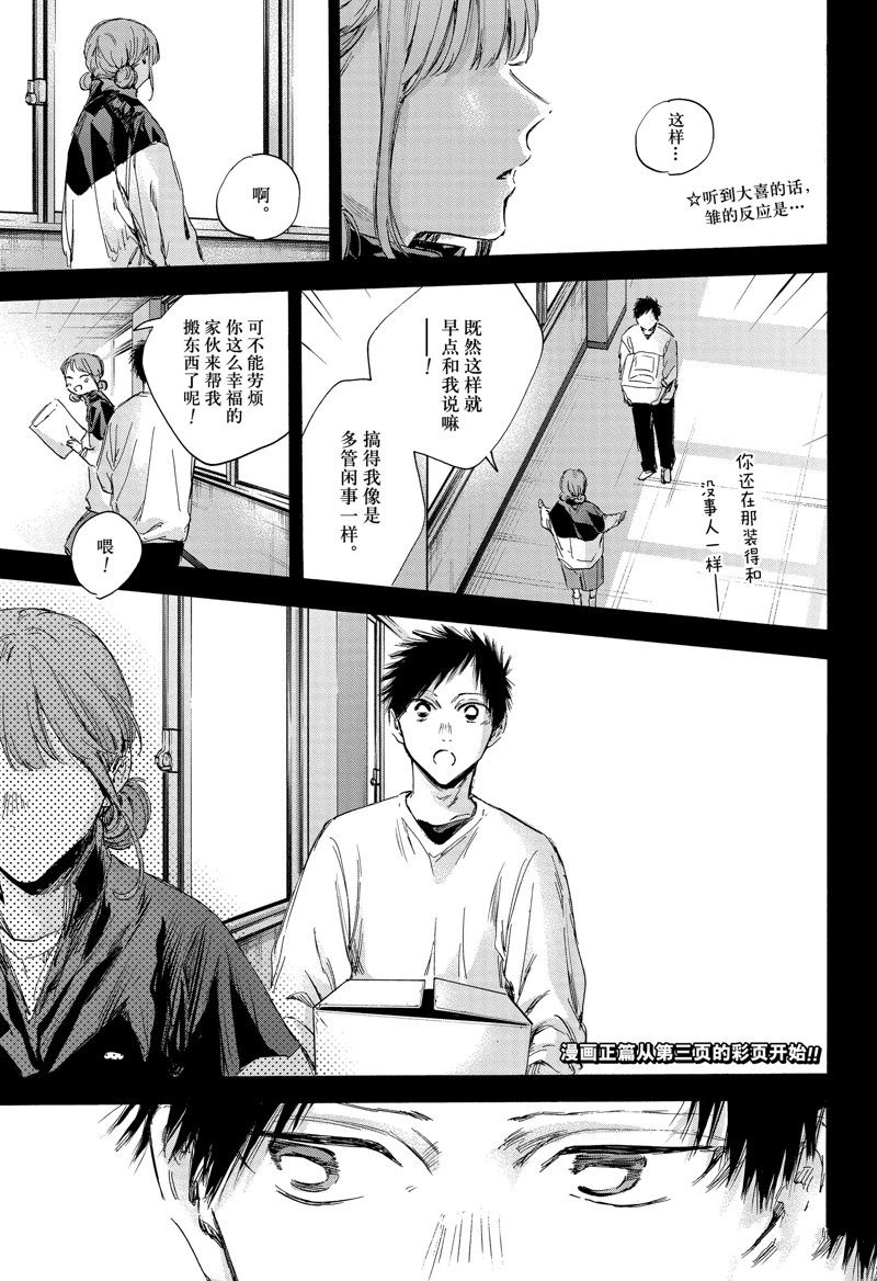 蓝箱壁纸漫画,第113话 试看版4图