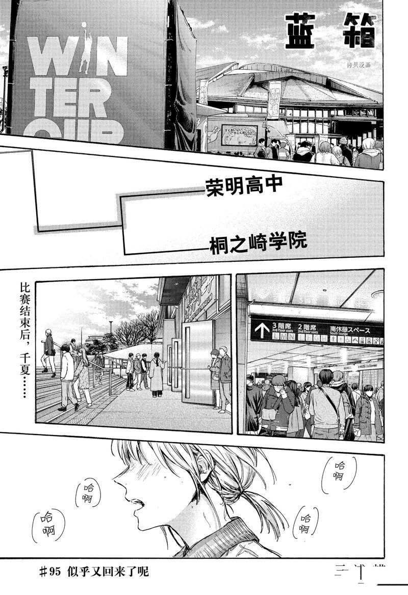 蓝箱造价漫画,第95话 试看版1图