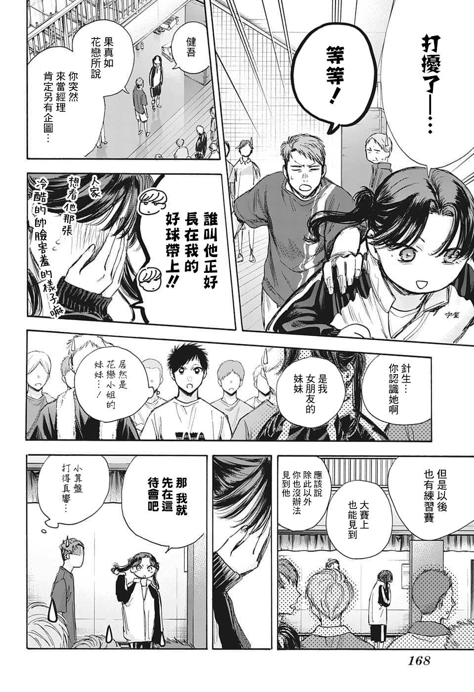 蓝箱子外卖漫画,第68话4图
