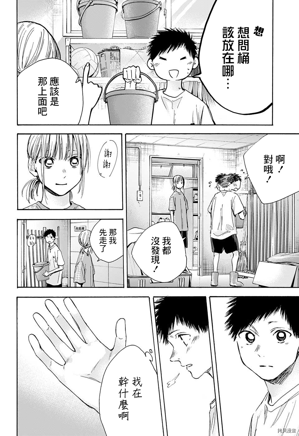 蓝箱青岛啤酒500毫升漫画,第28话2图