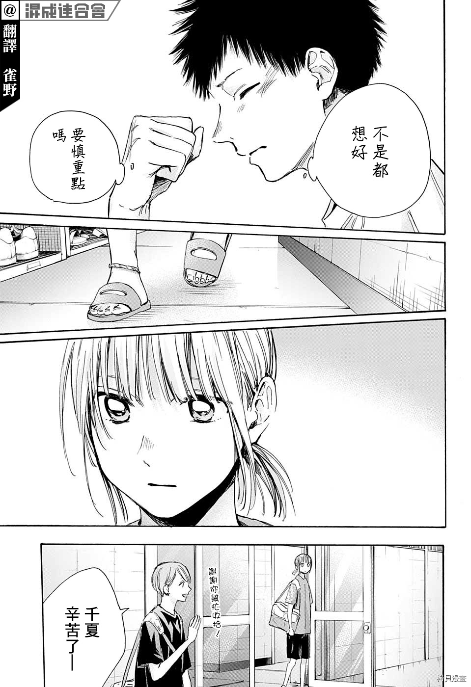 蓝箱青岛啤酒500毫升漫画,第28话3图