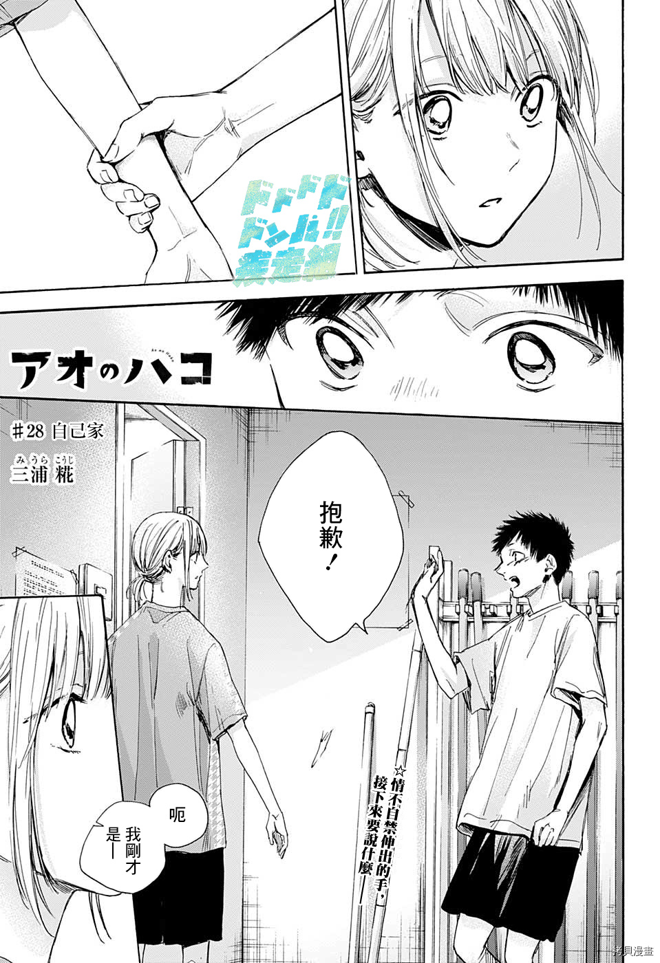 蓝箱青岛啤酒500毫升漫画,第28话1图