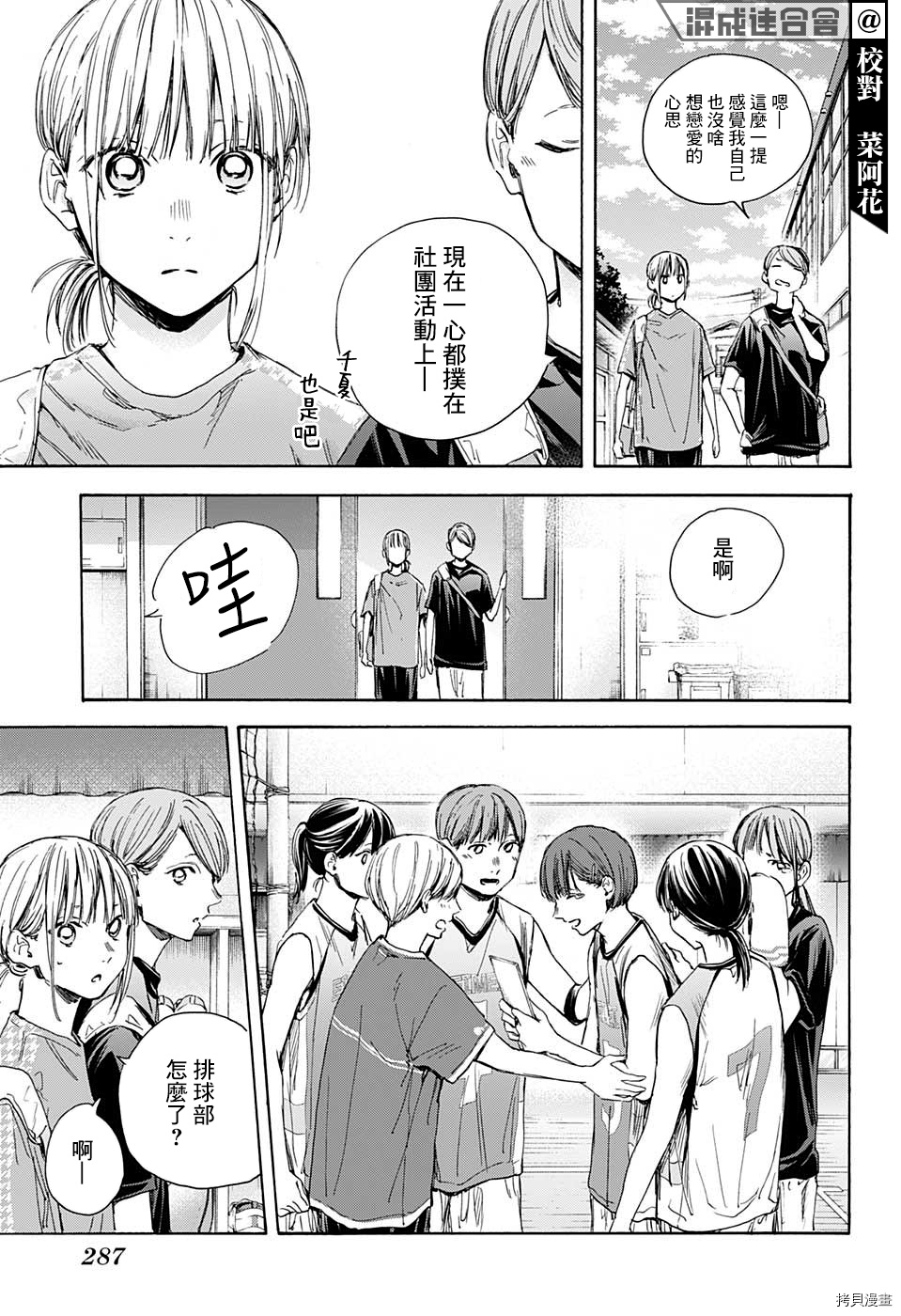 蓝箱青岛啤酒500毫升漫画,第28话5图