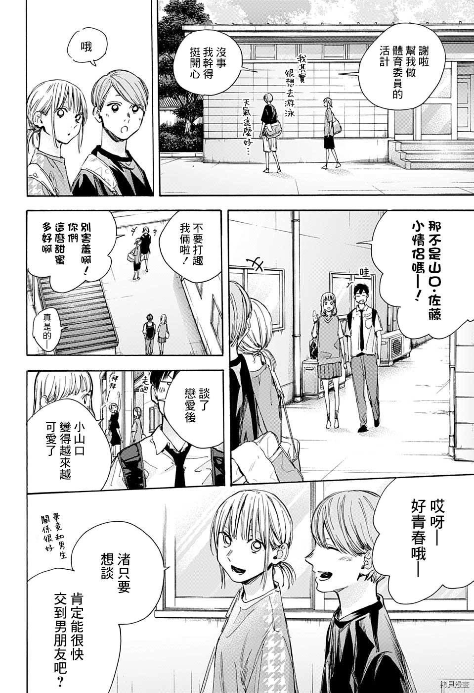 蓝箱青岛啤酒500毫升漫画,第28话4图