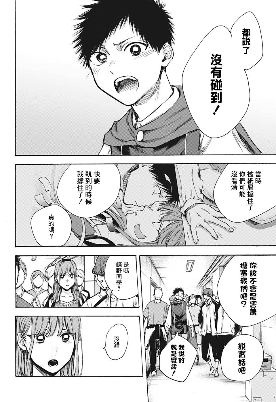 《蓝箱》作者漫画,第65话2图