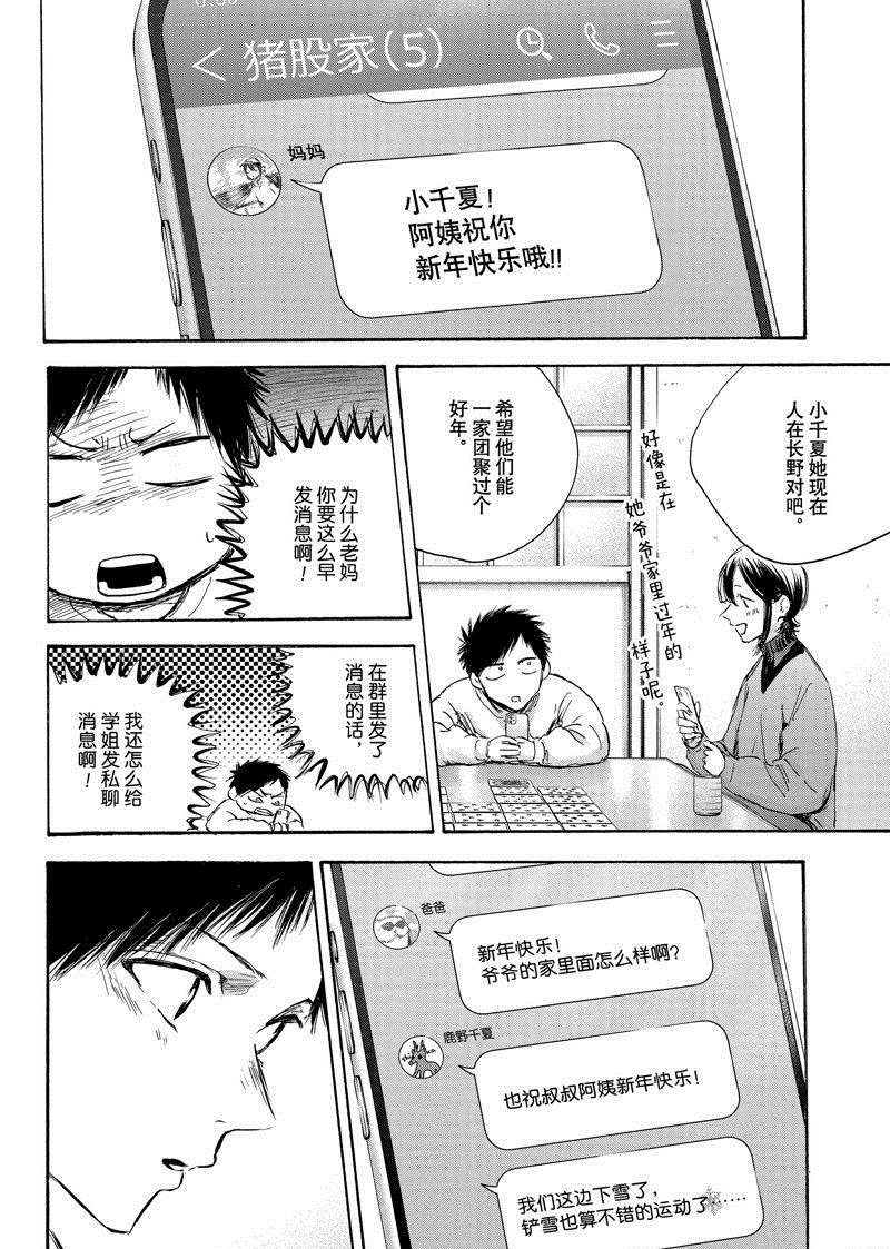 蓝箱水母漫画,第99话 试看版4图