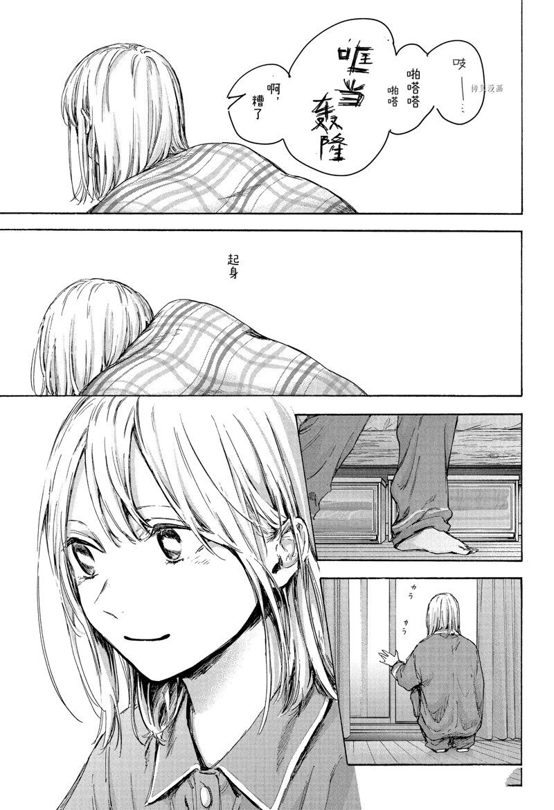 蓝箱日文漫画,第89话 试看版3图