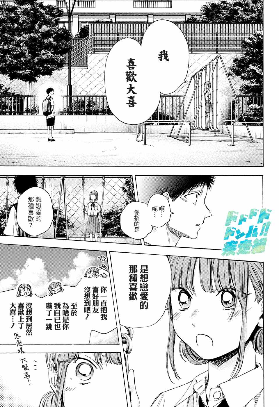蓝箱子外卖是什么漫画,第44话5图