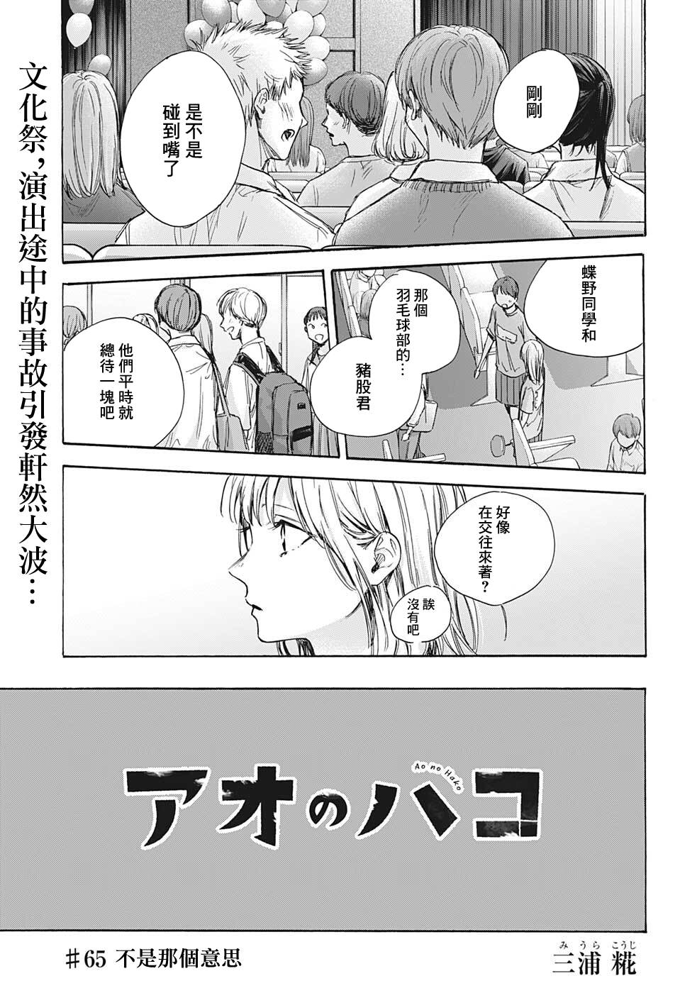 《蓝箱》作者漫画,第65话1图