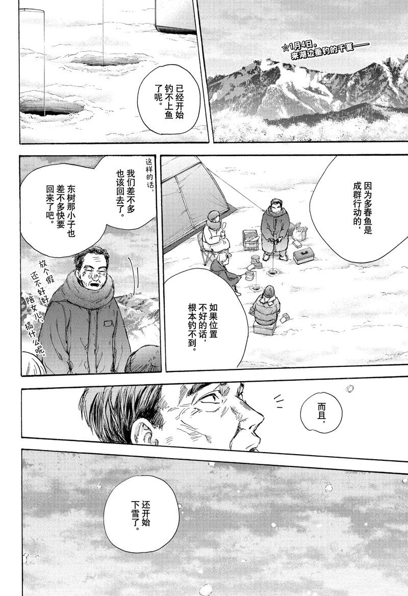 蓝箱兰陵酒精品漫画,第103话 试看版2图