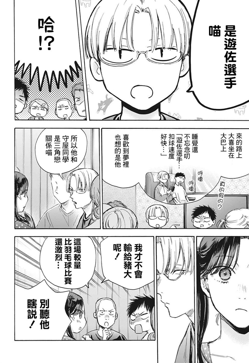 蓝箱造价漫画,第72话2图