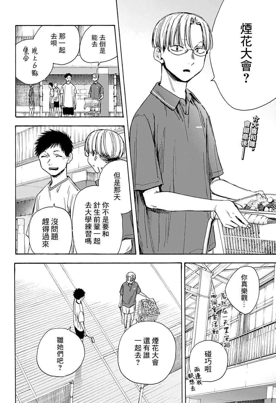 蓝箱哑光漫画,第32话2图