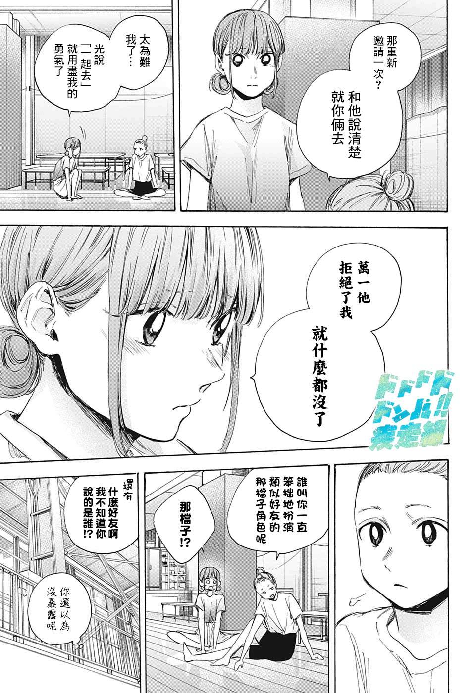 蓝箱哑光漫画,第32话5图