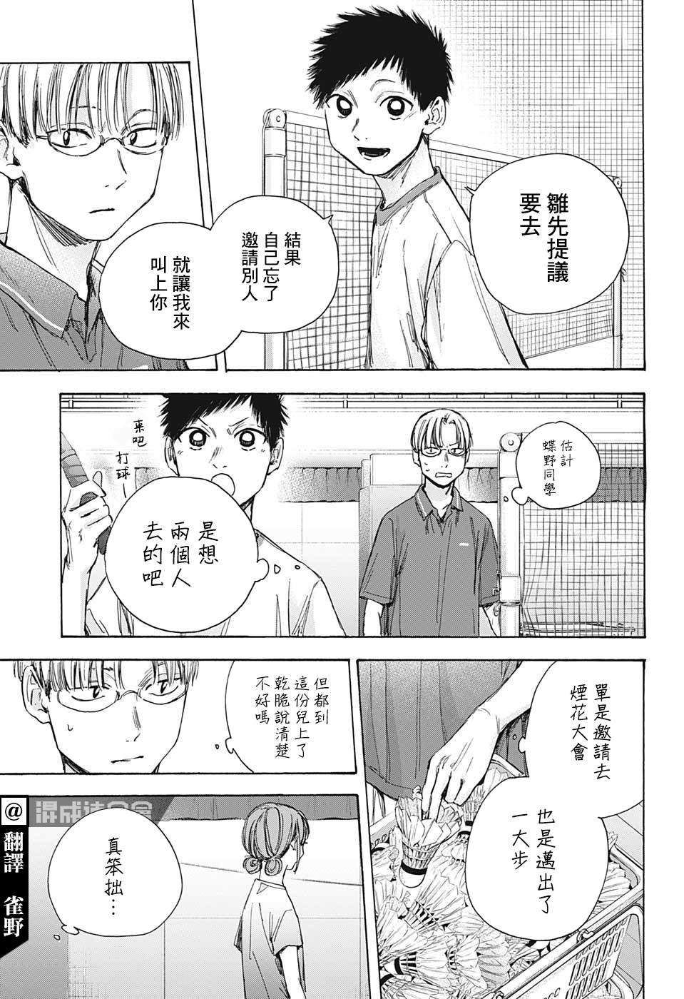 蓝箱哑光漫画,第32话3图