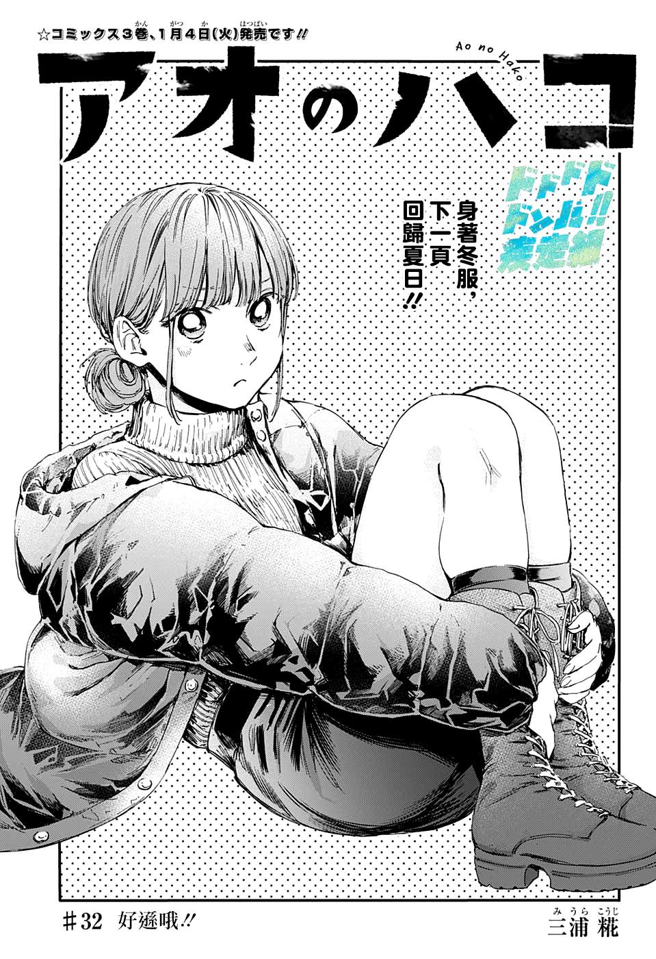 蓝箱哑光漫画,第32话1图
