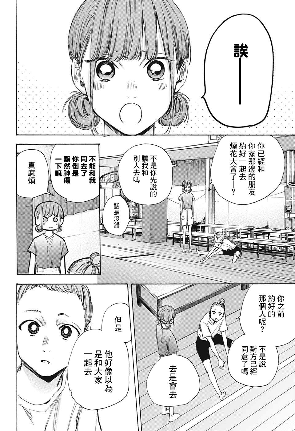 蓝箱哑光漫画,第32话4图