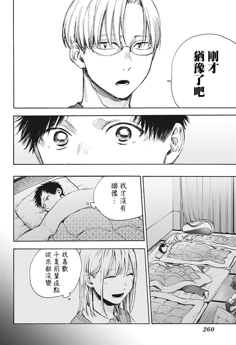 蓝箱造价漫画,第72话4图