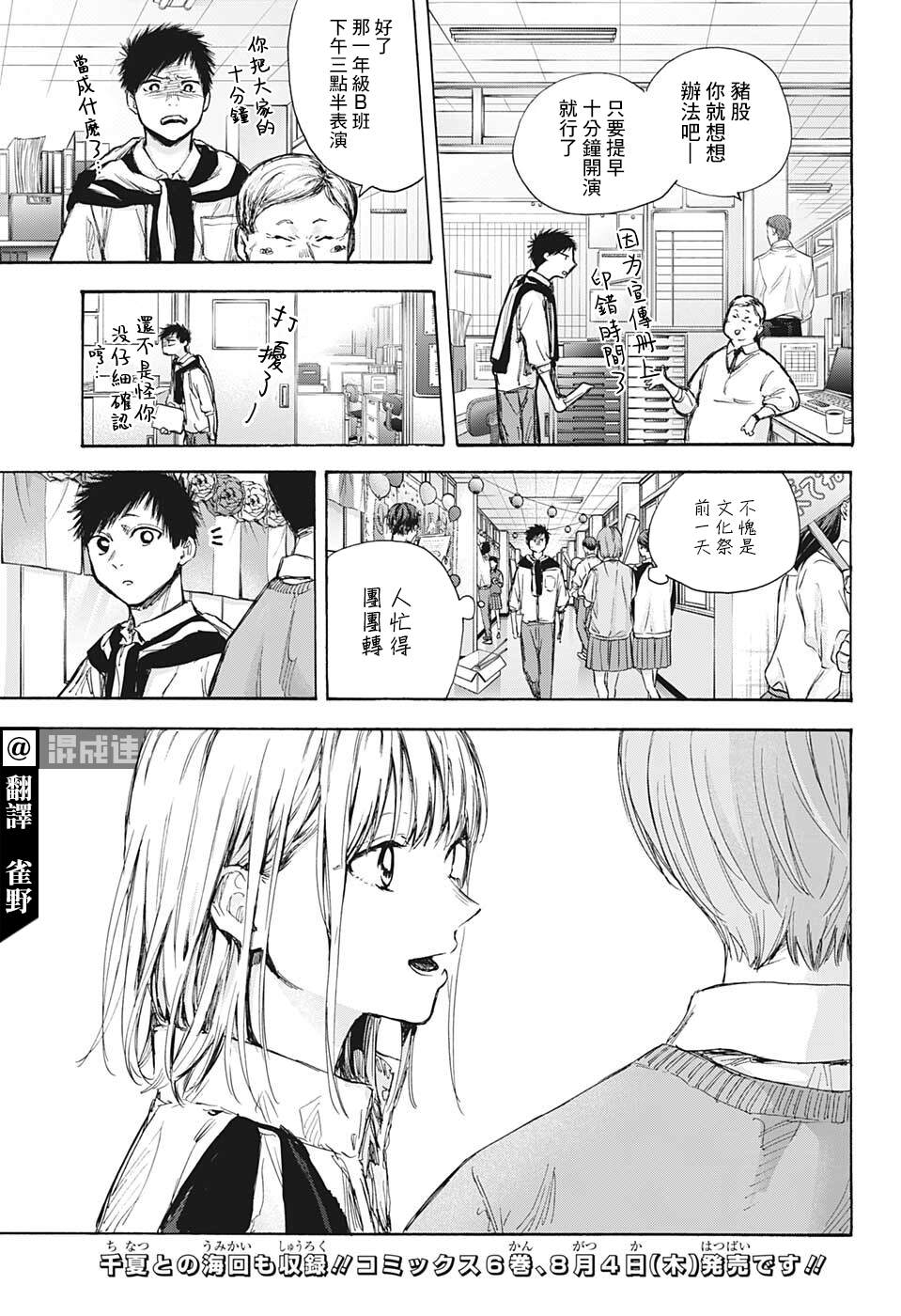 蓝箱货车漫画,第60话3图