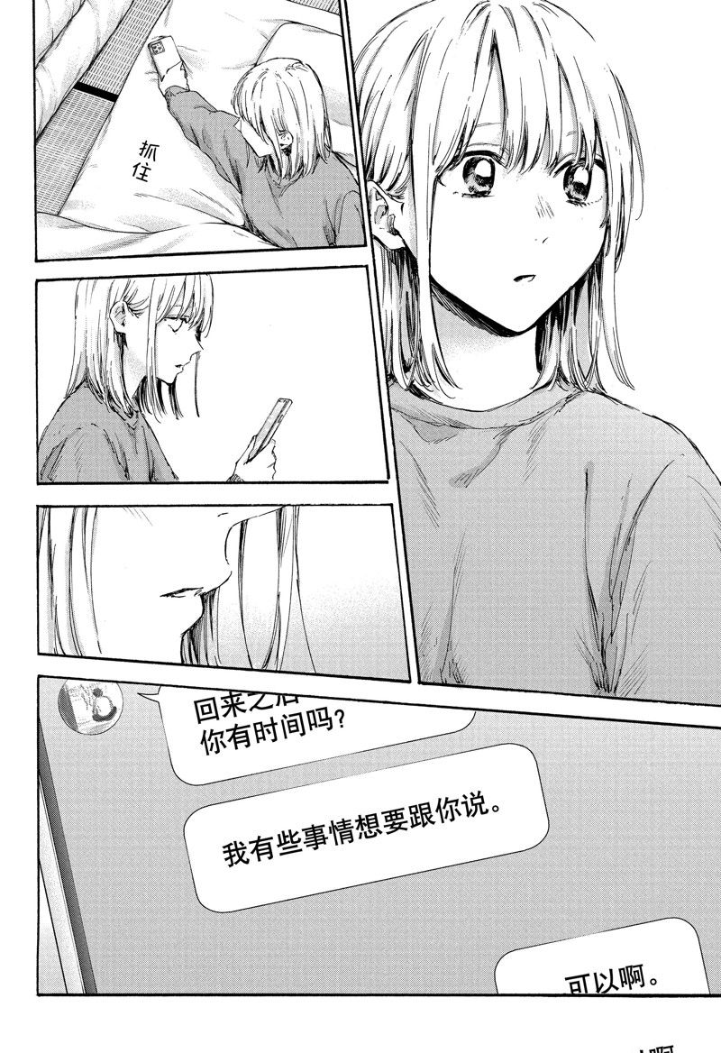蓝箱小雏和谁在一起了漫画,第101话 试看版2图