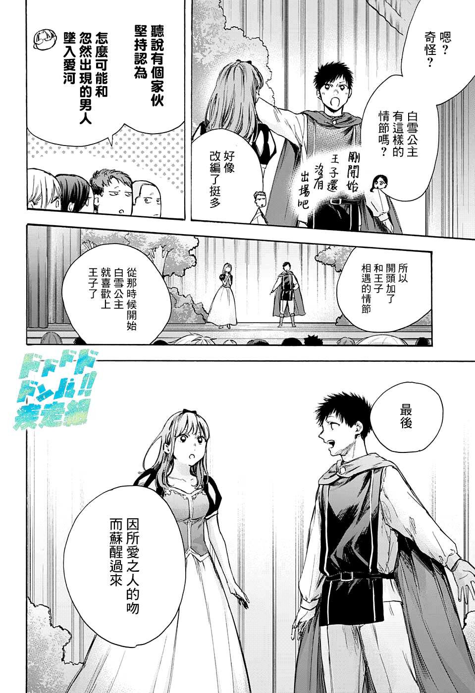 蓝箱角色漫画,第64话5图
