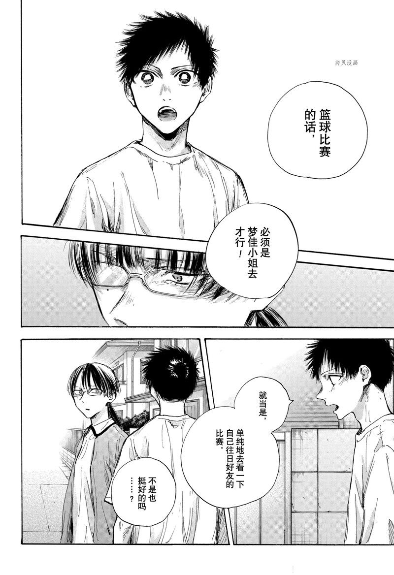 蓝球框漫画,第92话 试看版5图