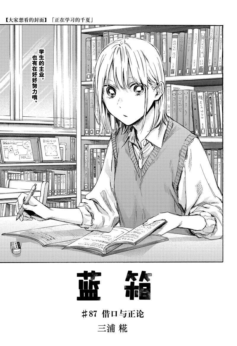 蓝箱动画化公司漫画,第87话 试看版1图