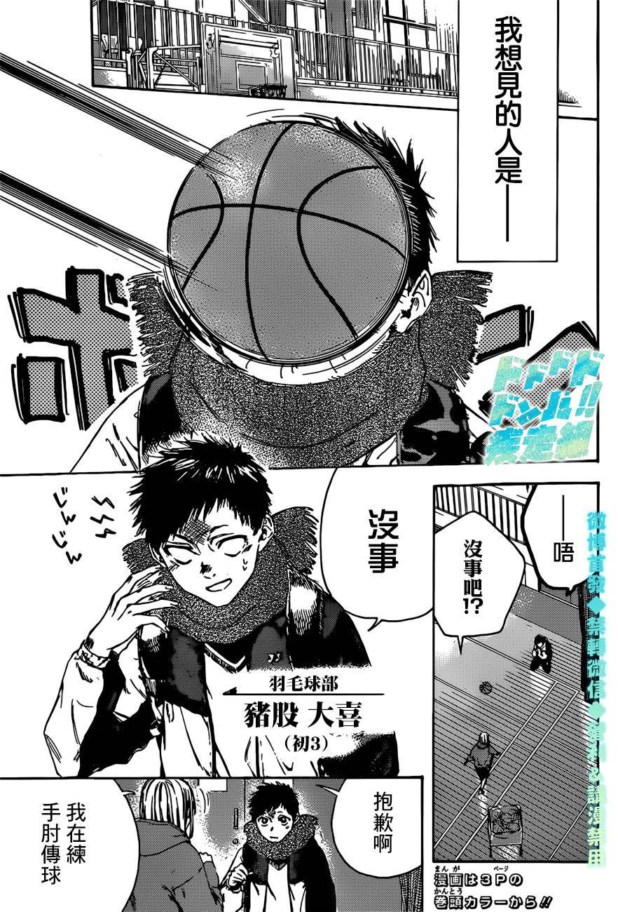 蓝箱扳倒井漫画,第1话4图