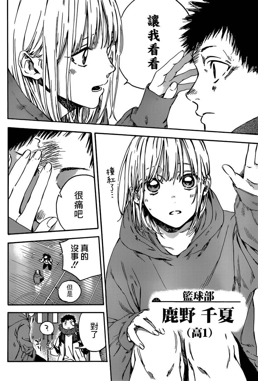 蓝箱扳倒井漫画,第1话5图