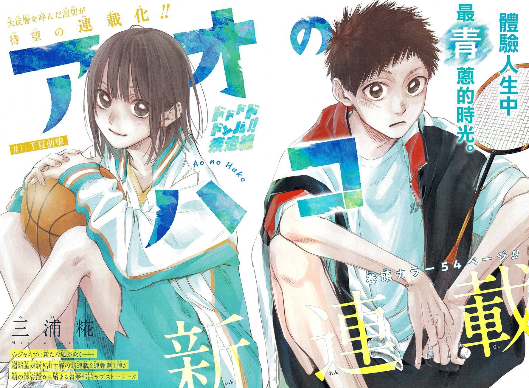 蓝箱扳倒井漫画,第1话3图