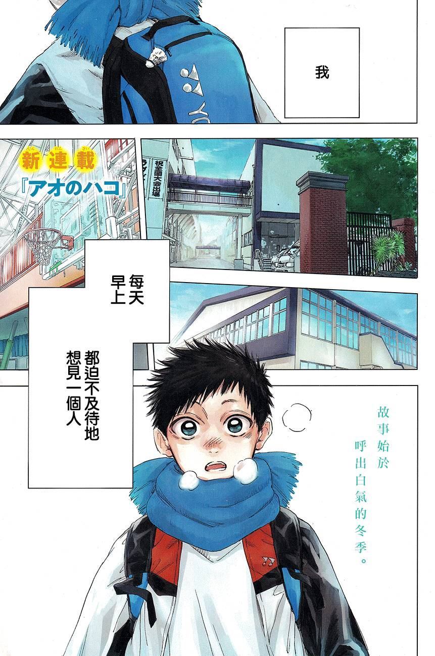 蓝箱扳倒井漫画,第1话2图