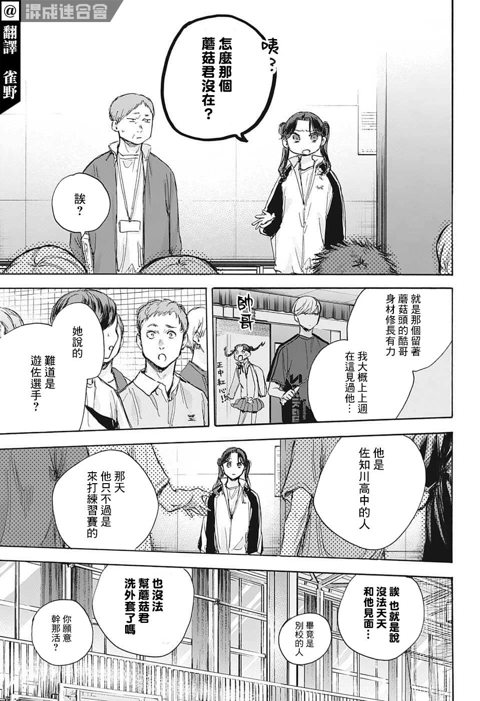 蓝箱子外卖漫画,第68话3图