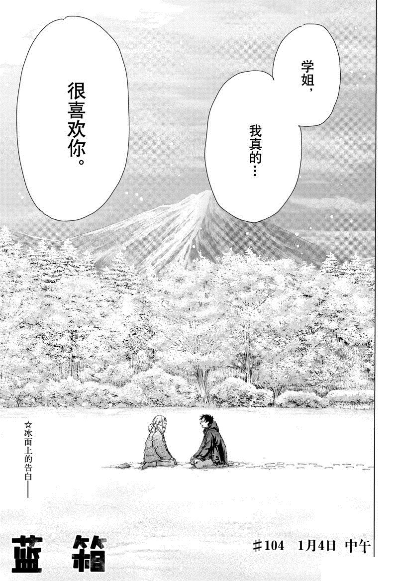 蓝箱货怎么样漫画,第104话 试看版1图