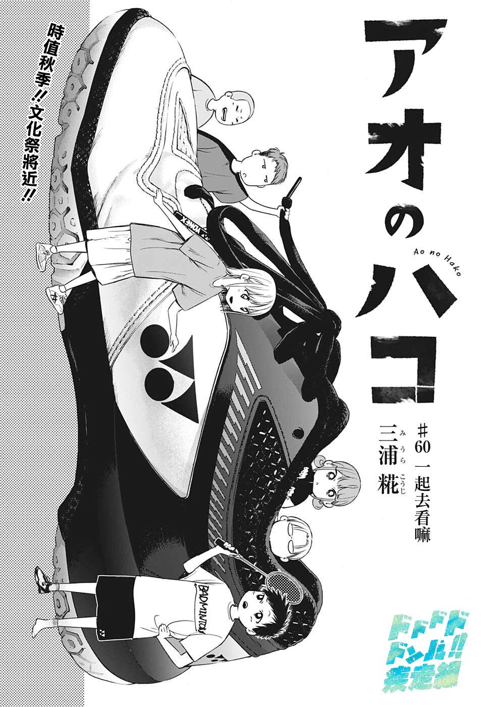 蓝箱货车漫画,第60话1图