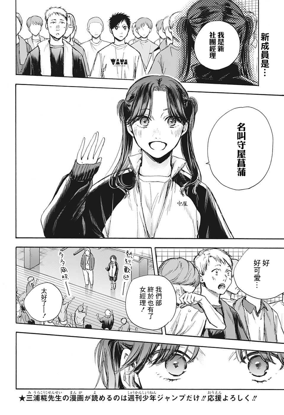 蓝箱子外卖漫画,第68话2图