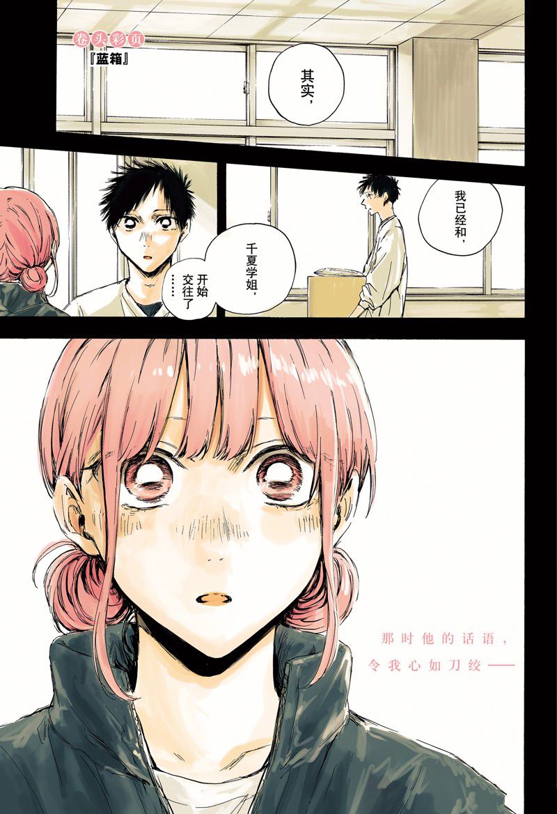 蓝箱壁纸漫画,第113话 试看版1图