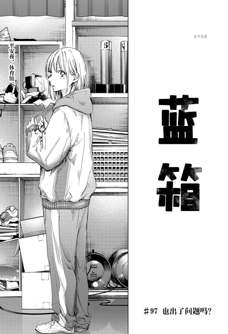 蓝箱政策漫画,第97话 试看版1图