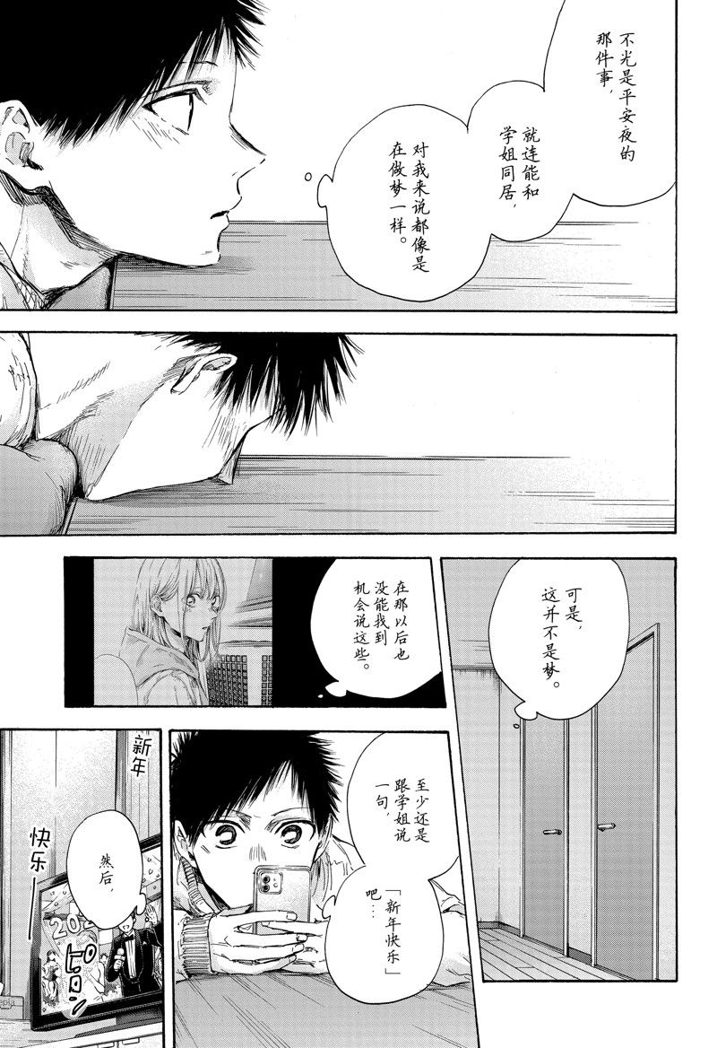 蓝箱水母漫画,第99话 试看版3图