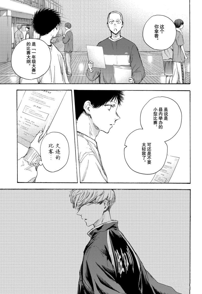 蓝箱老白汾十年陈酿45度漫画,第108话 试看版5图